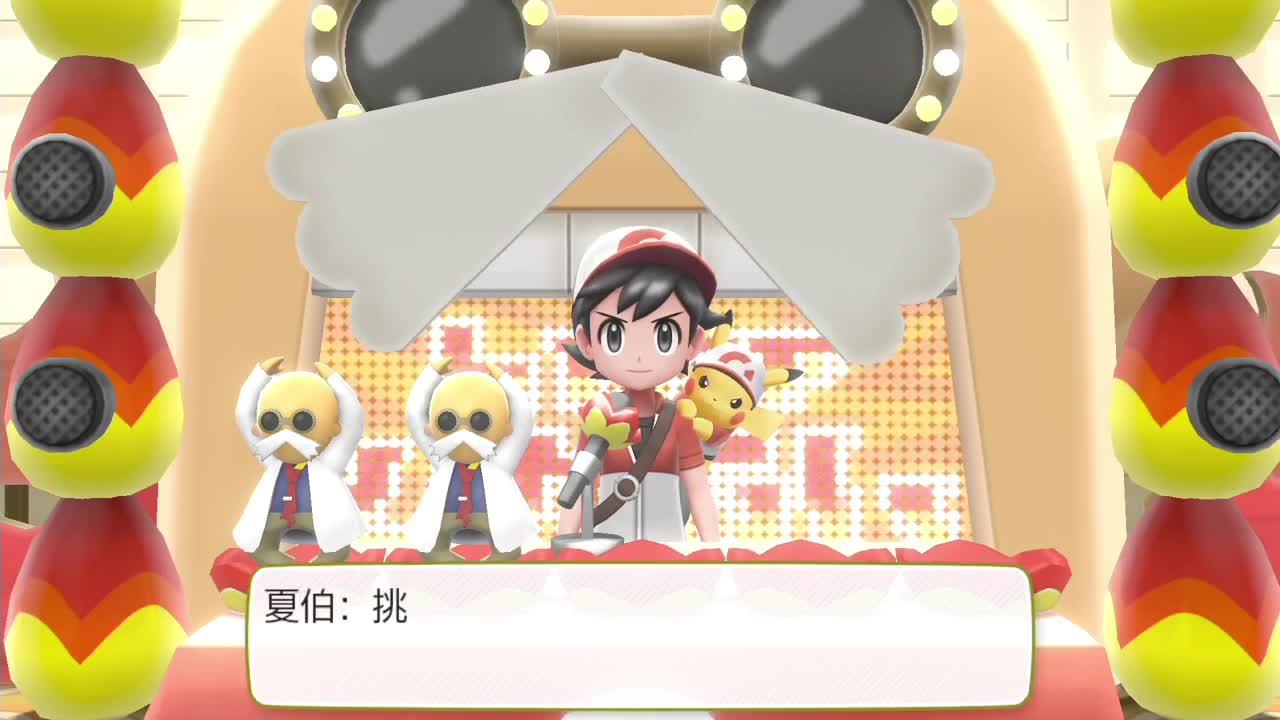 精灵宝可梦-皮卡丘 第1段