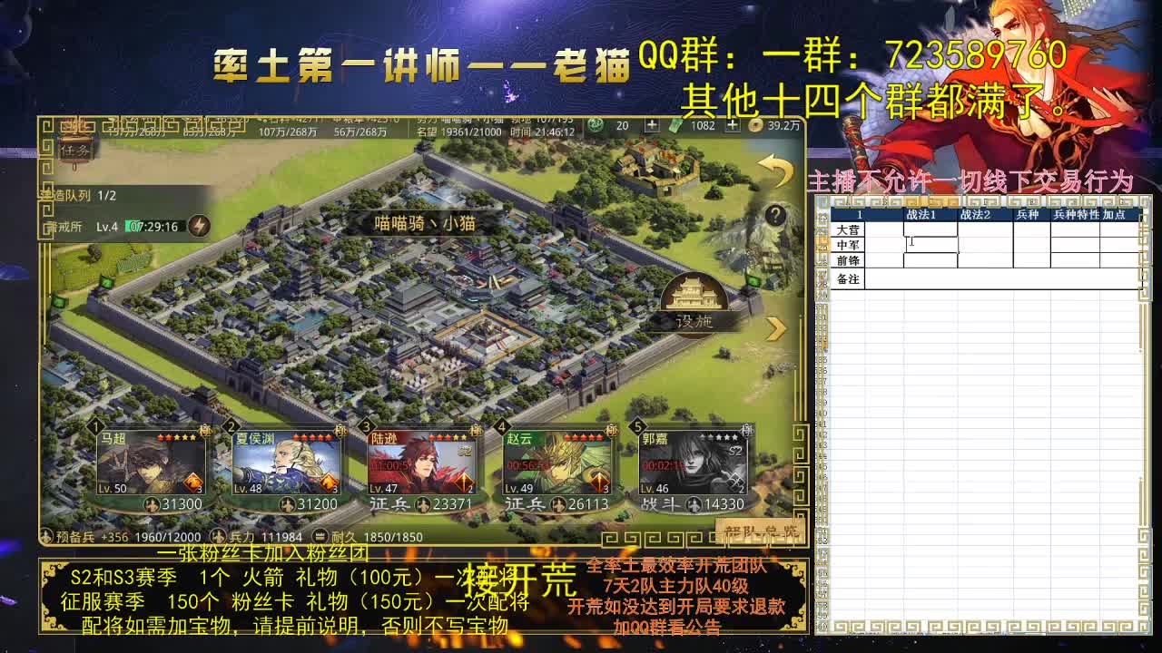 率土第一配将，谁敢？ 第1段