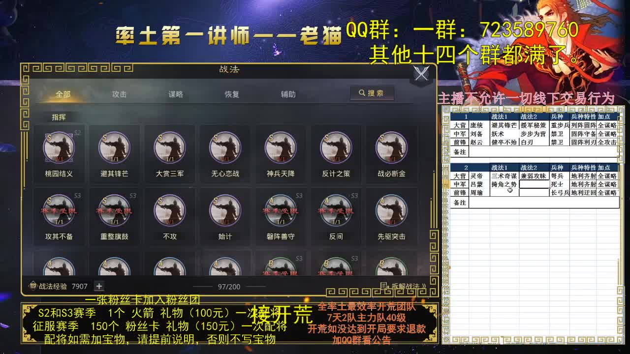 率土第一配将，谁敢？ 第2段