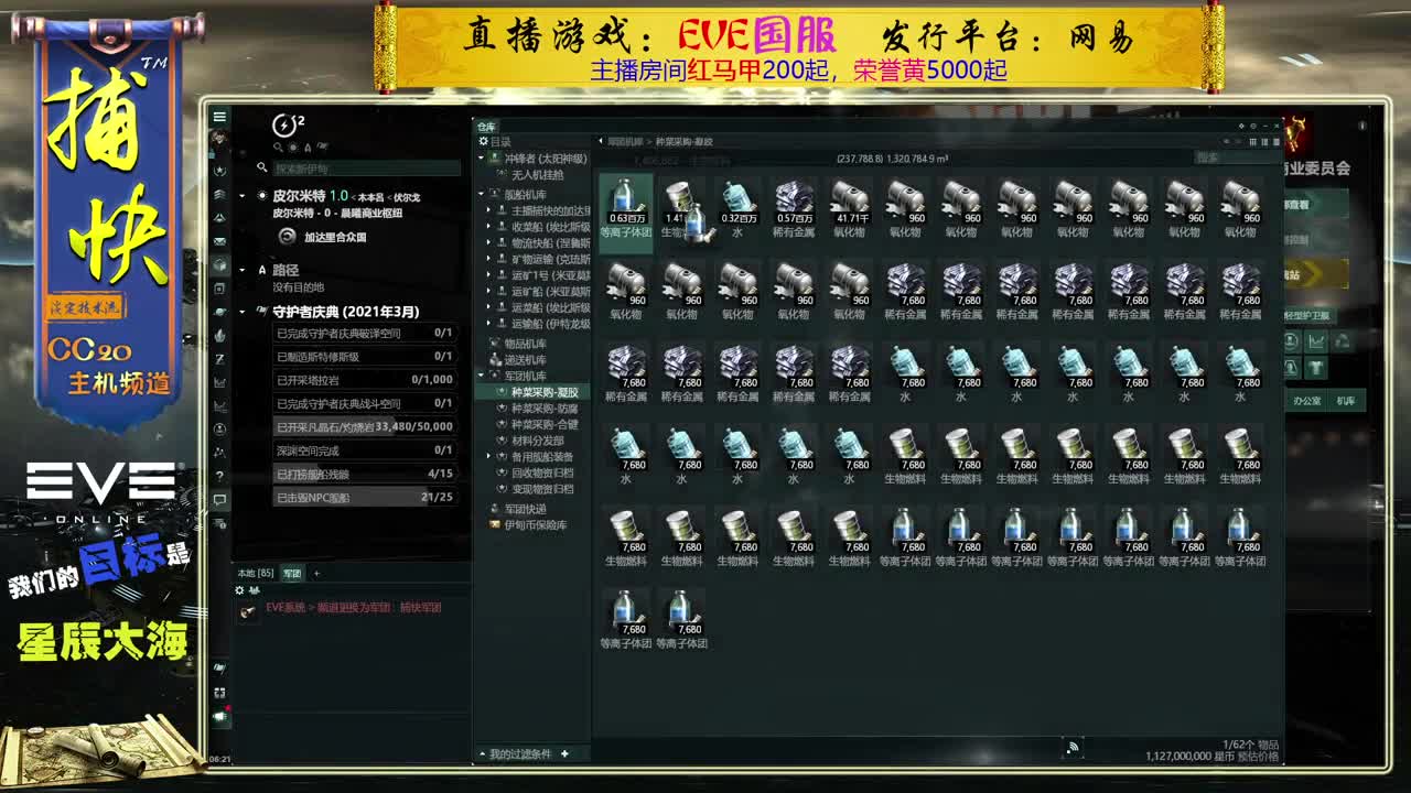 EVE矿工捕快