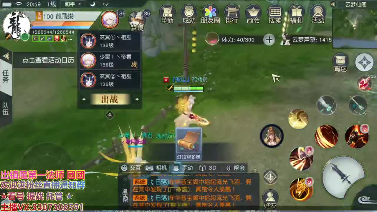 直播间看号提战 第1段