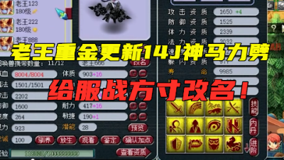 梦幻西游：老王重金如入手14J神马力劈童子，渔岛一晚添2只马，刺激！