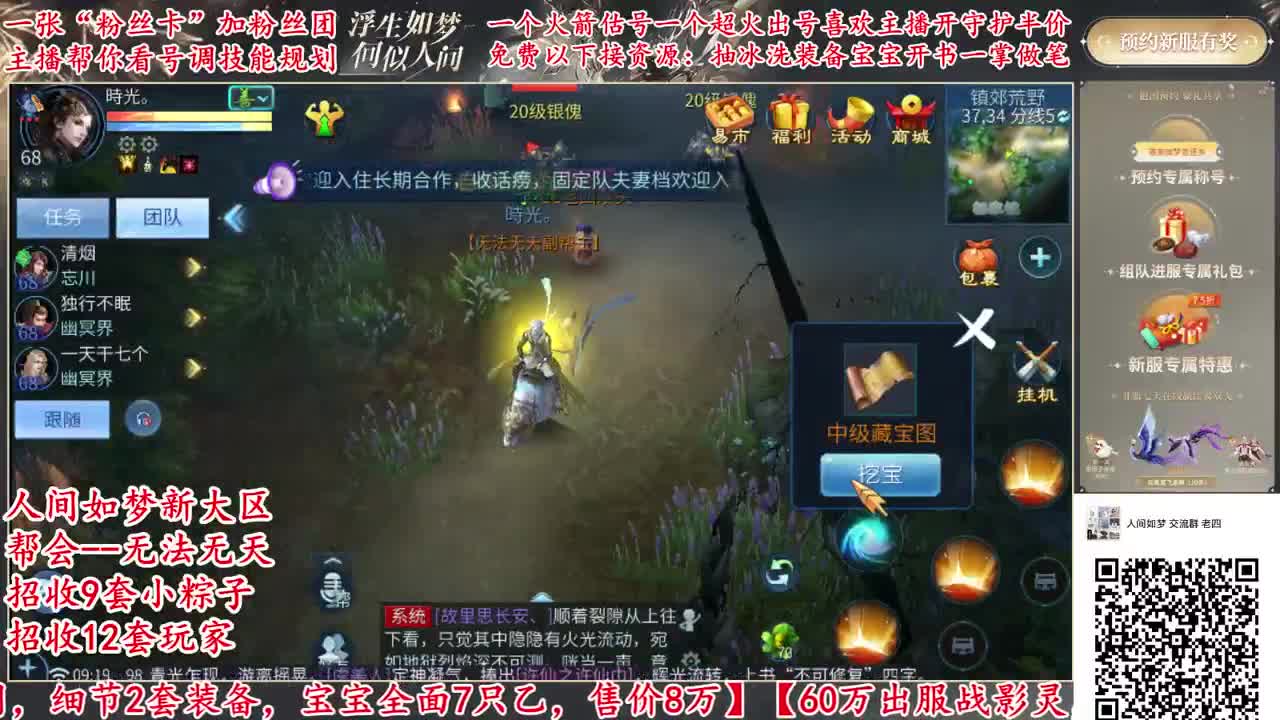 新大区直播，免费接资源打造 第1段
