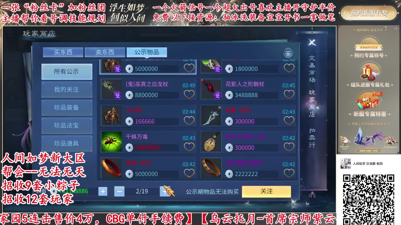 新大区直播，免费接资源打造 第2段