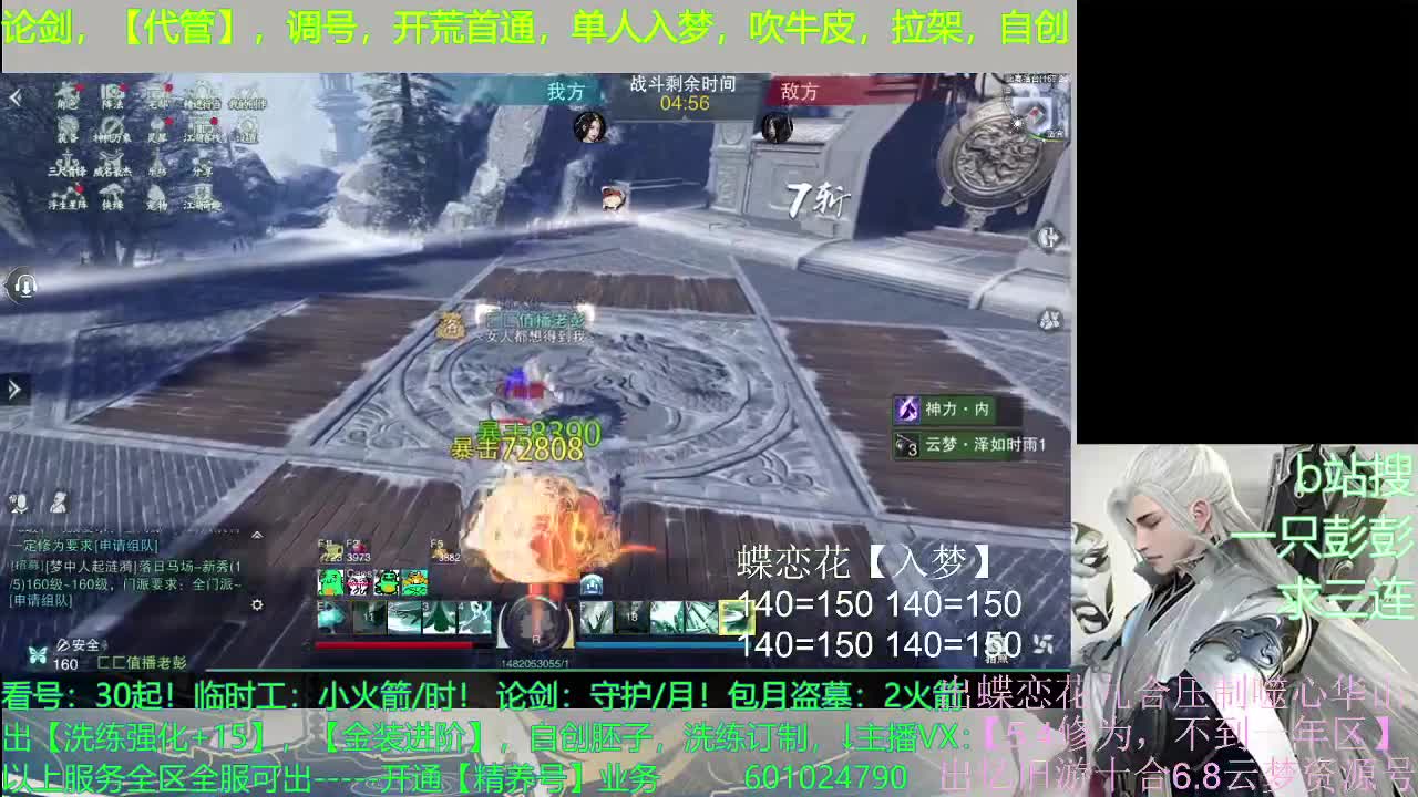 官方权威指定接全托，调看号，精养号，论剑，及锋，副本开荒，临时打手