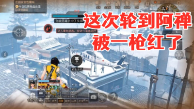 阿禅遭遇一枪红!这次是我被一枪打红了!明日之后 静观思禅 抄家