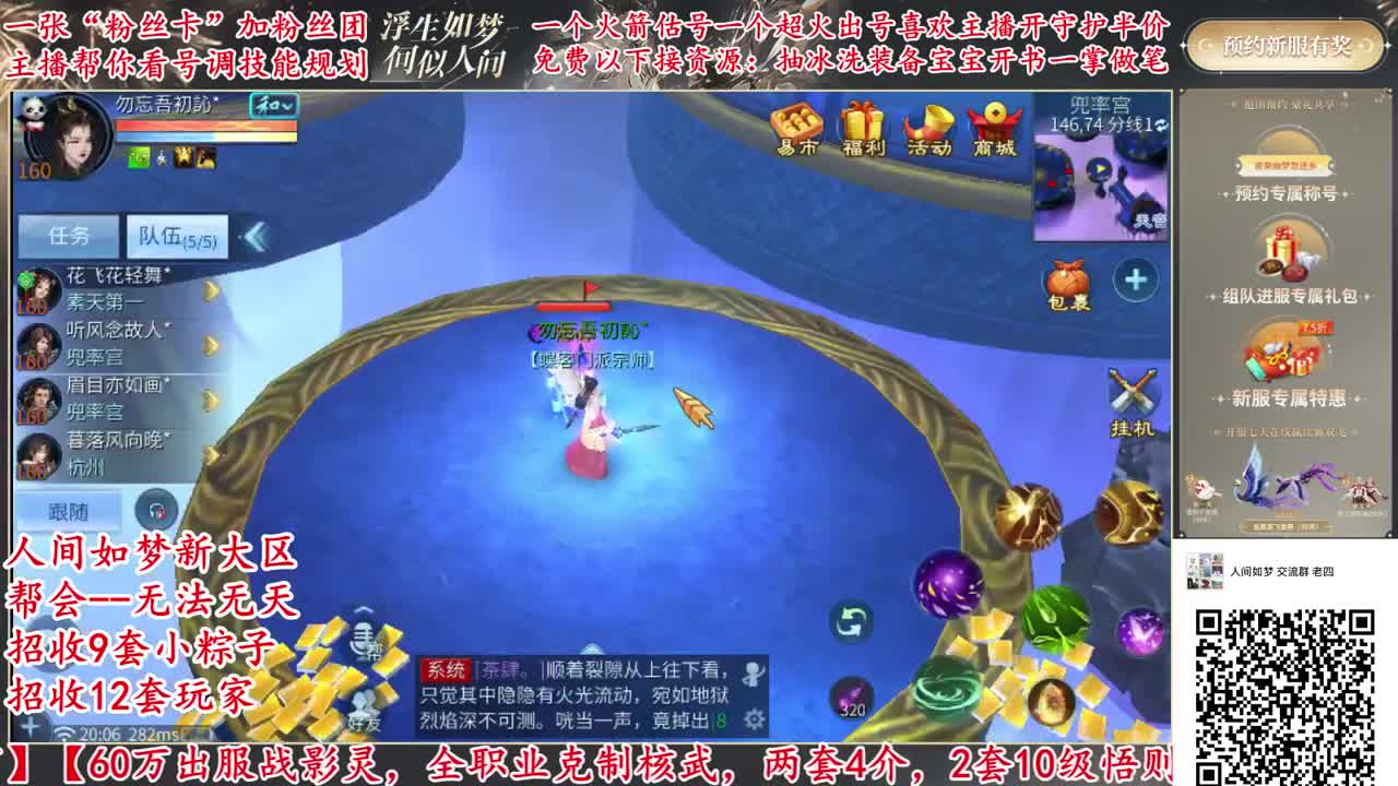 新大区直播，免费接资源打造