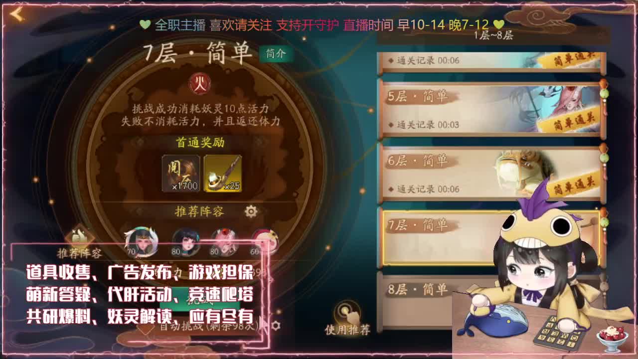 全平台代肝/排塔/爬塔/答疑 第2段