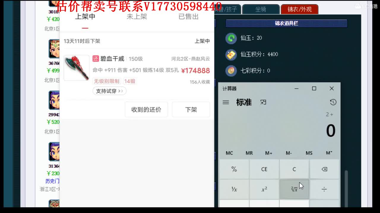 专业估价！最快帮卖号10W群 第2段