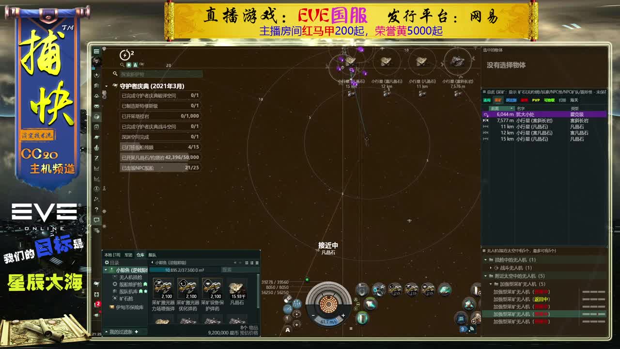 EVE矿工捕快 第1段
