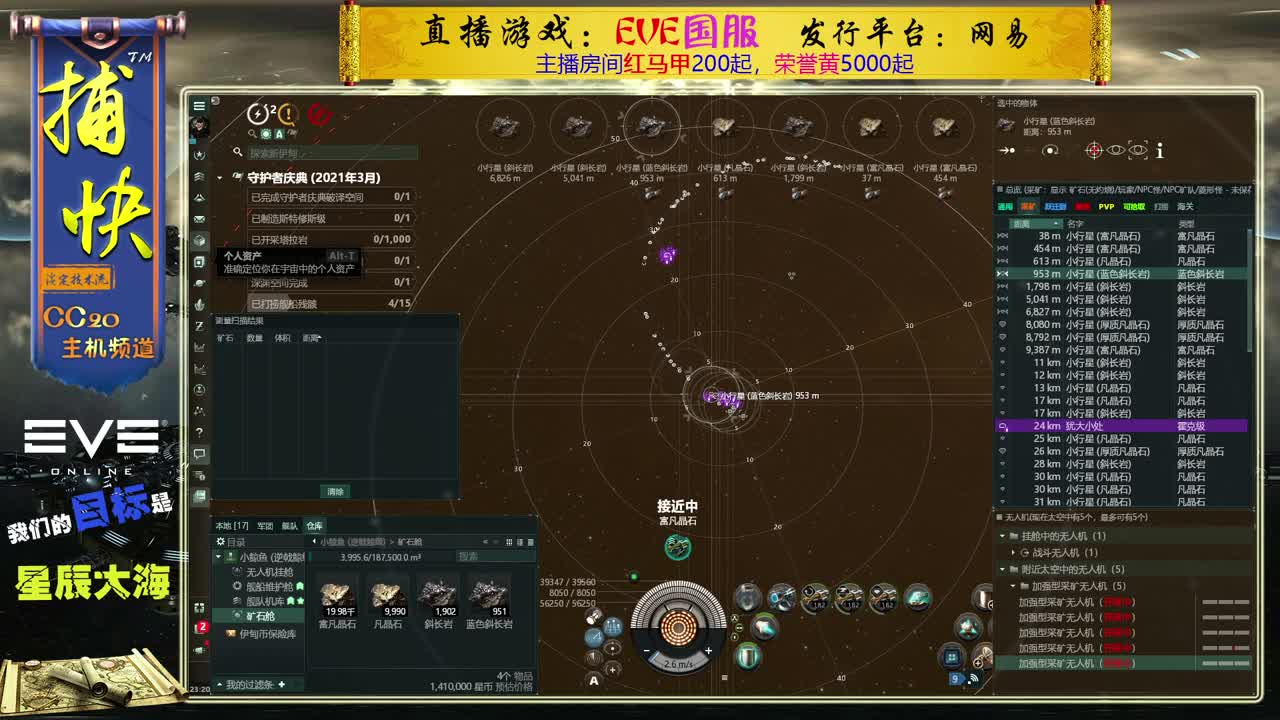 EVE矿工捕快 第2段