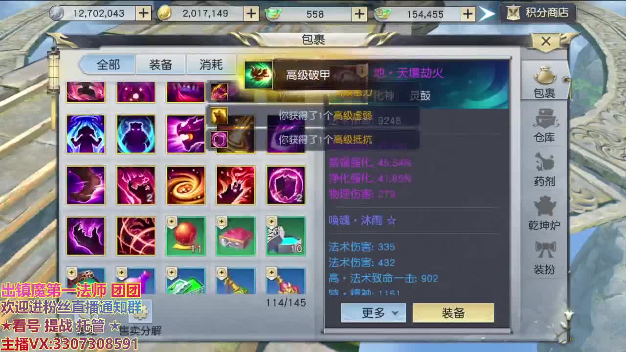 直播间看号提战 第2段