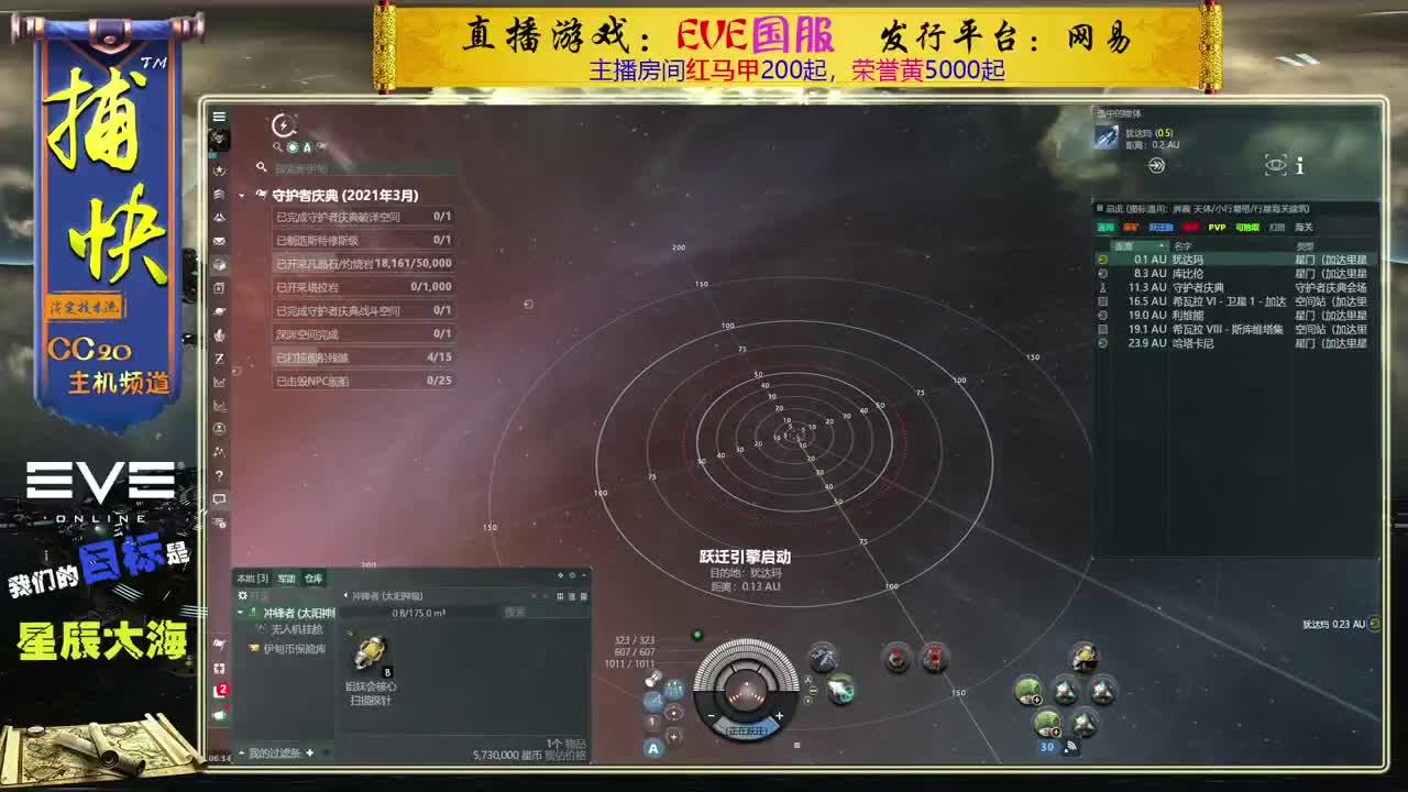 EVE矿工捕快