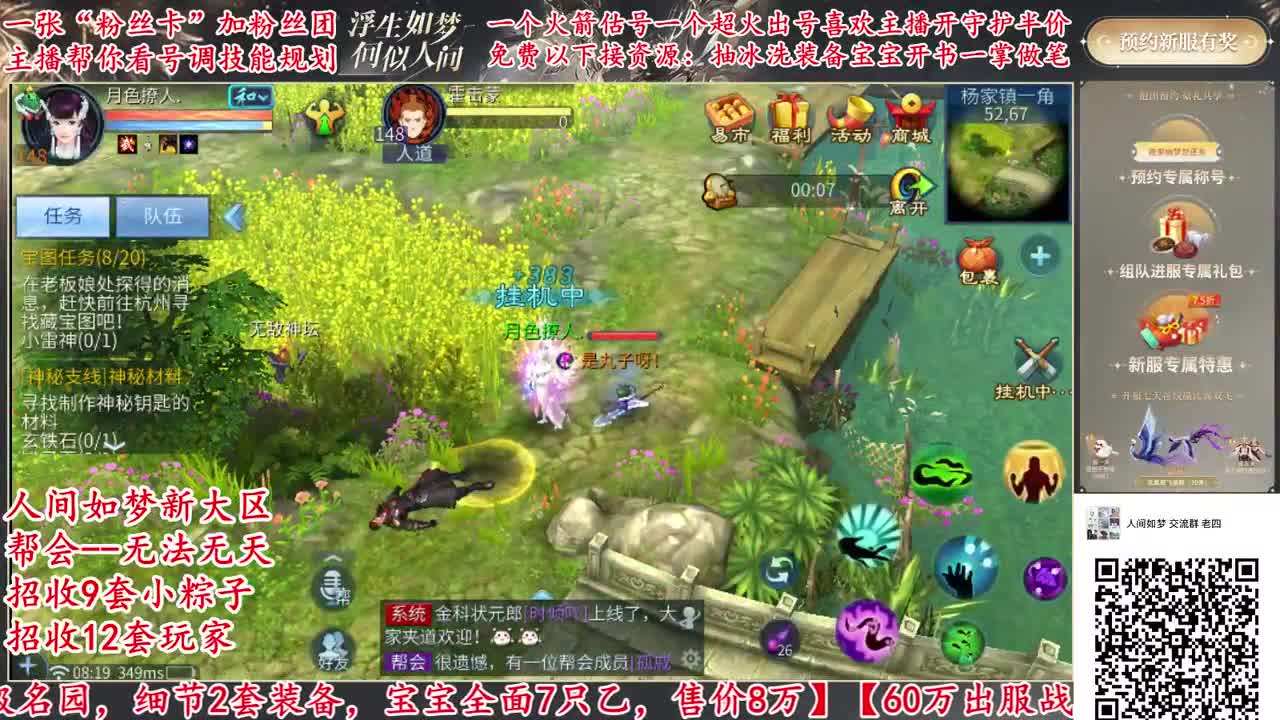 新大区直播，免费接资源打造 第1段