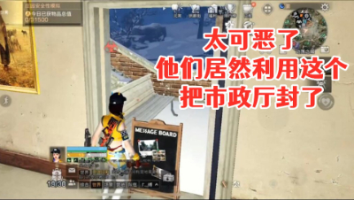 太可恶了!他们居然利用这个把市政厅封了! 明日之后 静观思禅 抄家