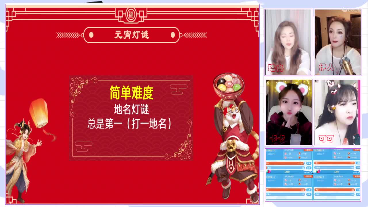 元宵节猜灯谜