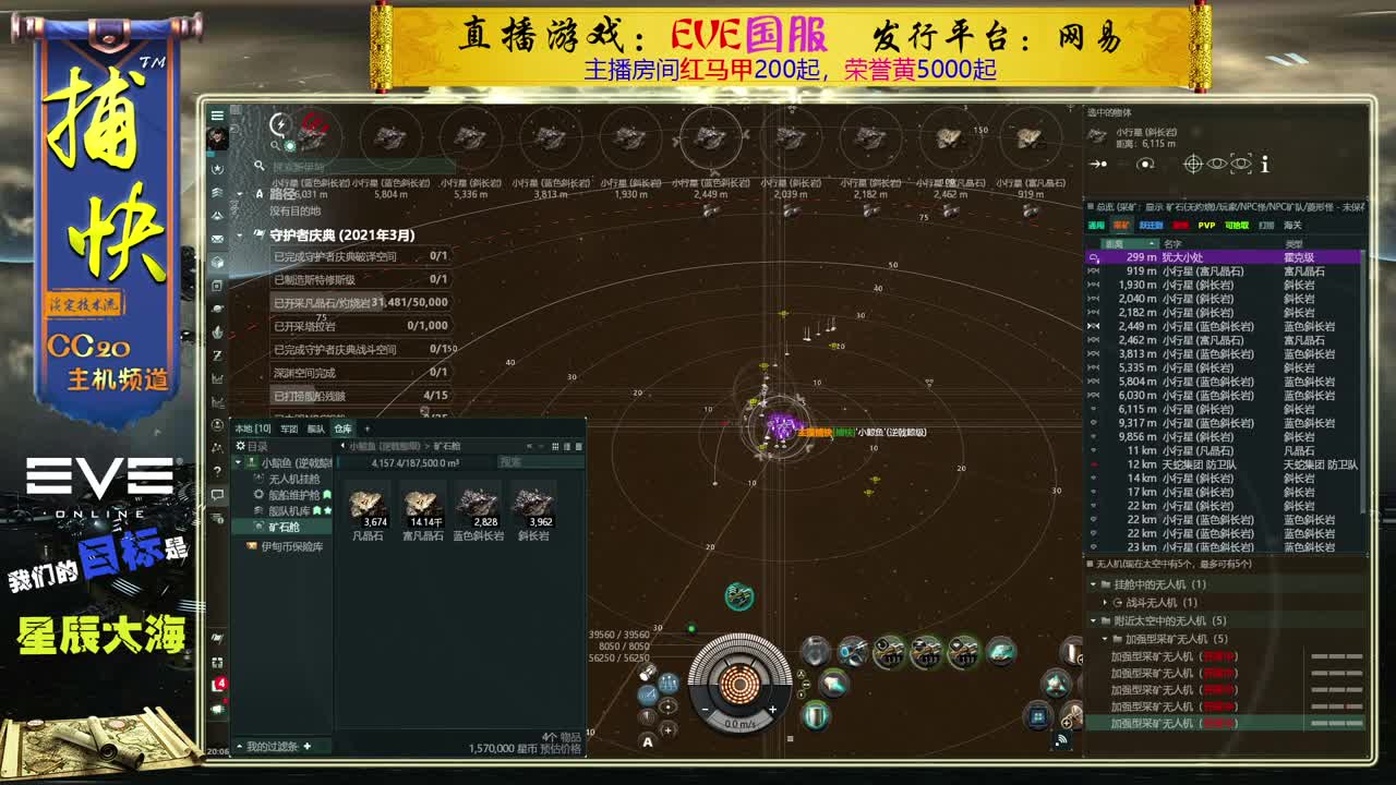 EVE矿工捕快