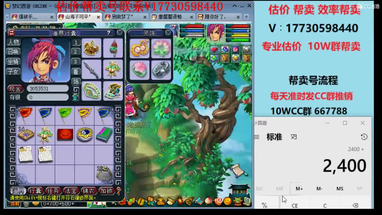 专业估价！最快帮卖号10W群 第2段