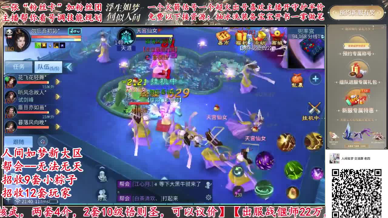 新大区直播，免费接资源打造 第1段
