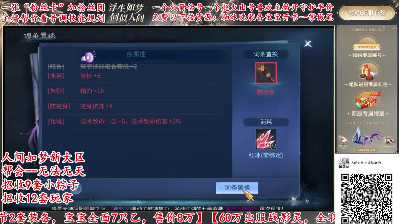 新大区直播，免费接资源打造 第2段