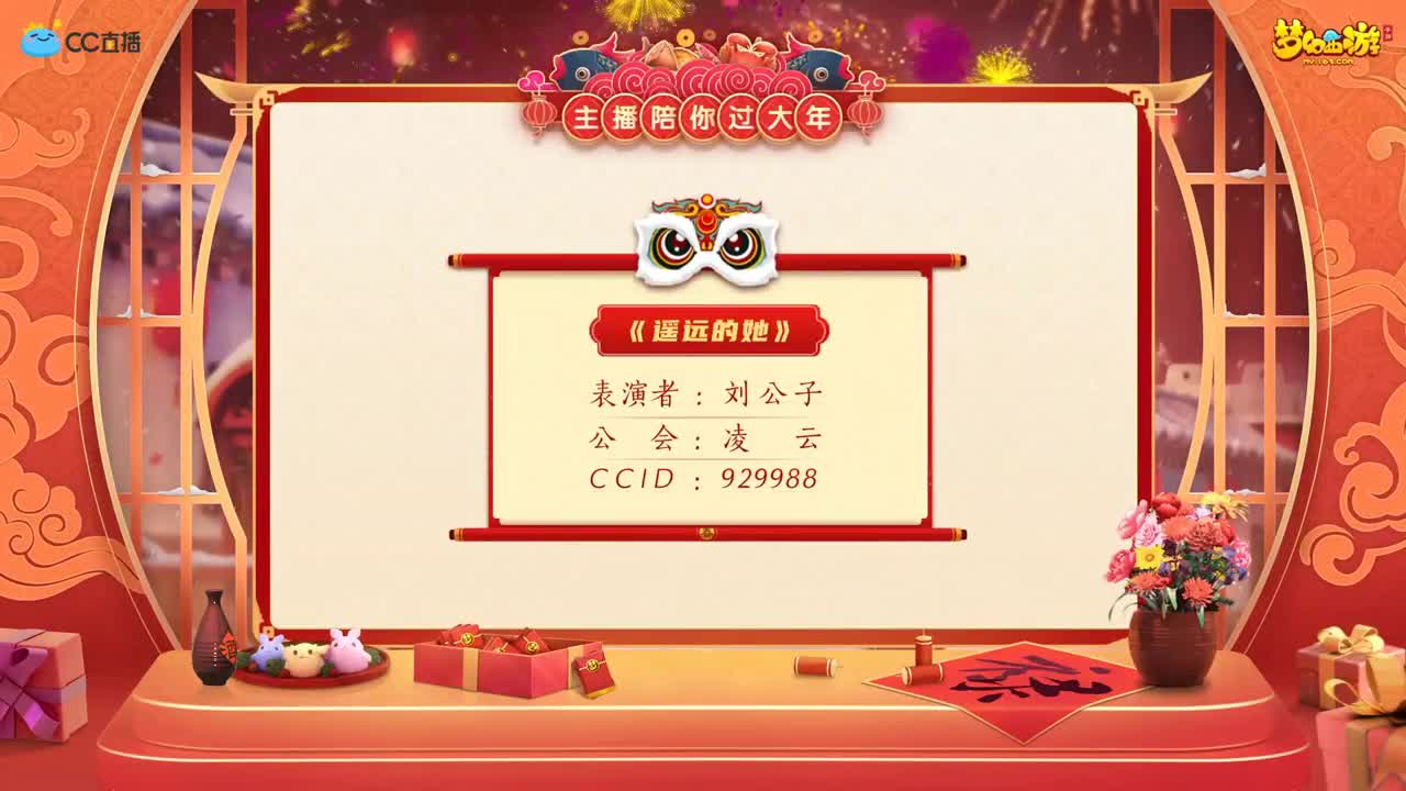 【重播】新春晚会 第4段