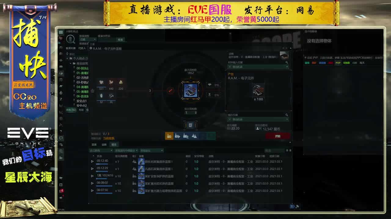 EVE矿工捕快