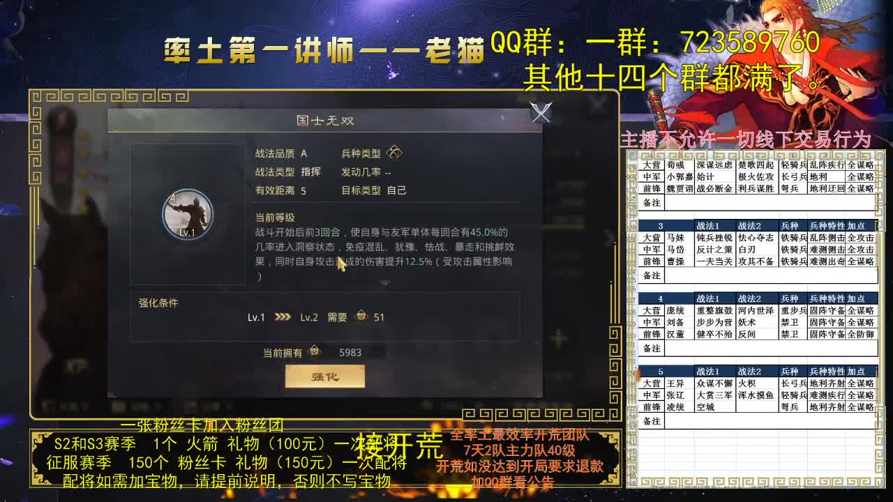 率土第一配将，谁敢？ 第1段