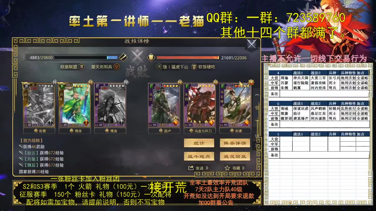 率土第一配将，谁敢？ 第2段