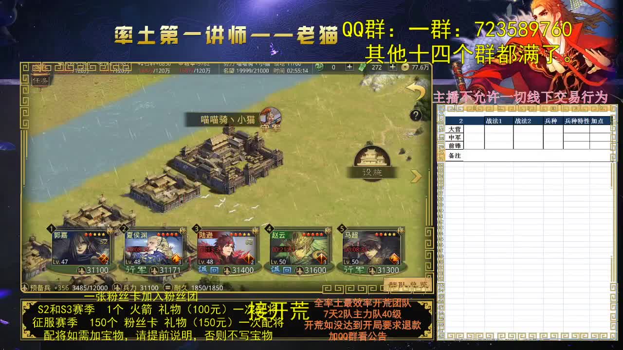 率土第一配将，谁敢？ 第3段