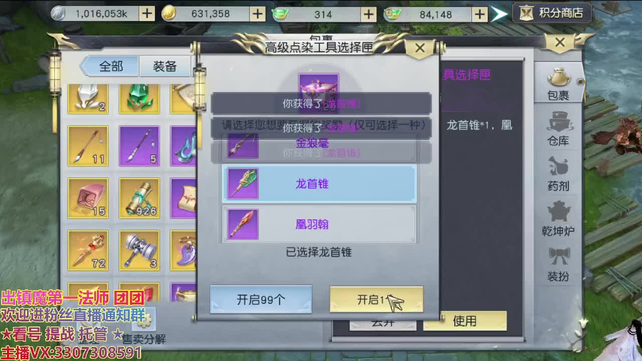 直播间看号提战 第3段