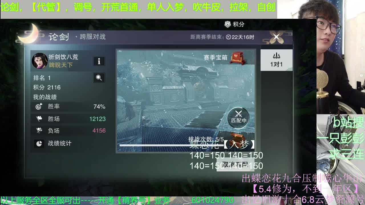 官方权威指定接全托，调看号，精养号，论剑，及锋，副本开荒，临时打手 第1段