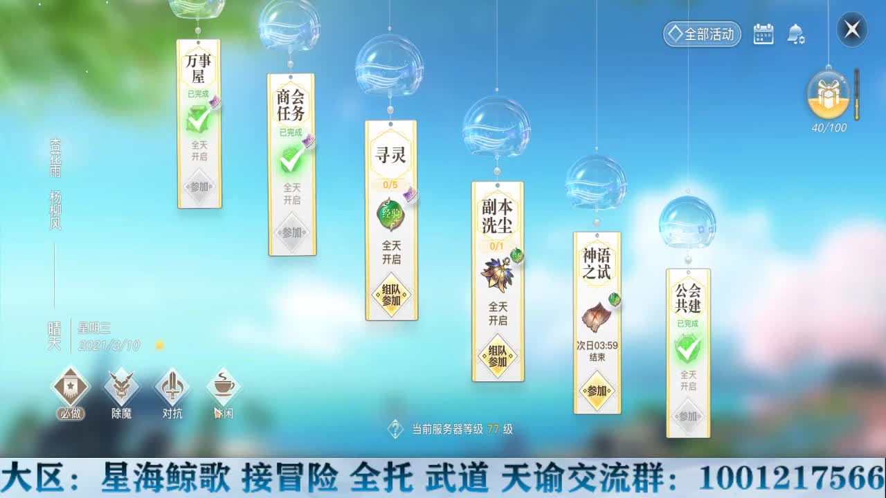 日常天谕打工人上线