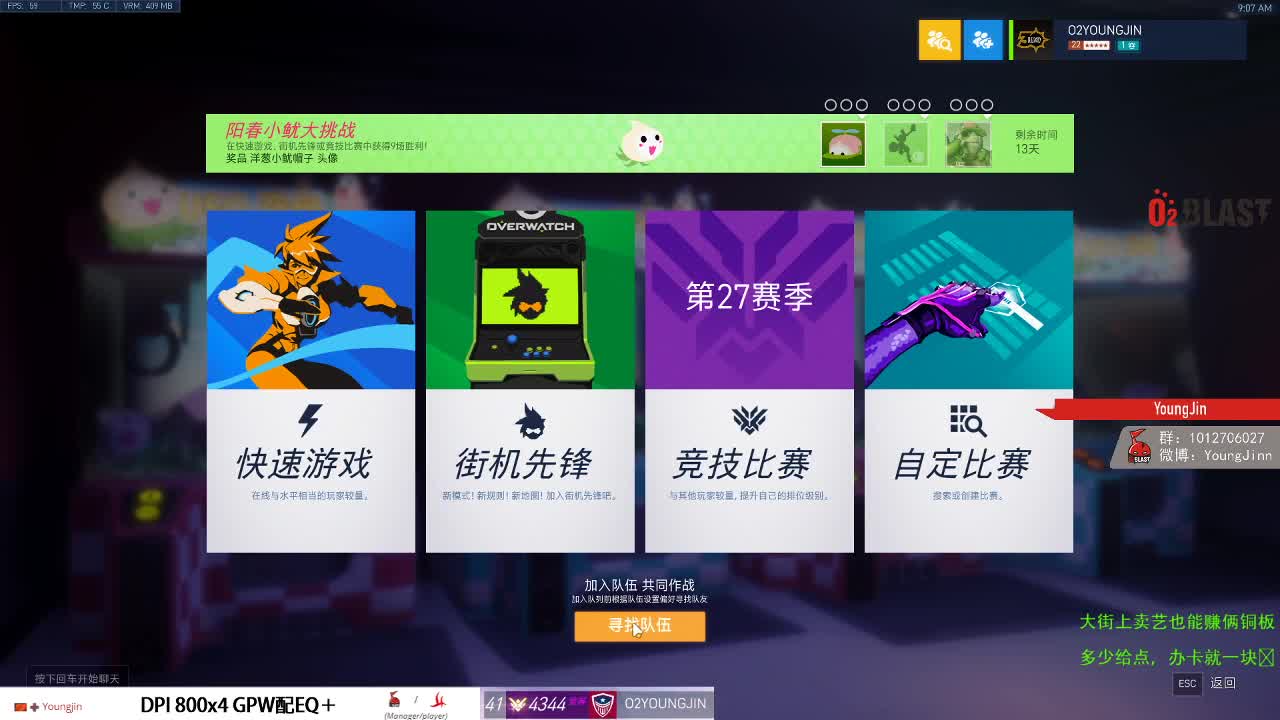 守望先锋