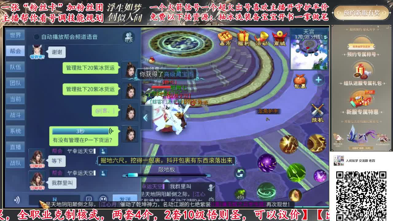 新大区直播，免费接资源打造 第2段