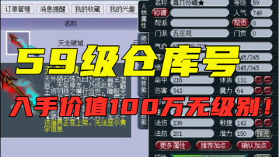 梦幻西游：老王取出价值100万的无级别，粉丝鼓动：敢熔炼一下吗