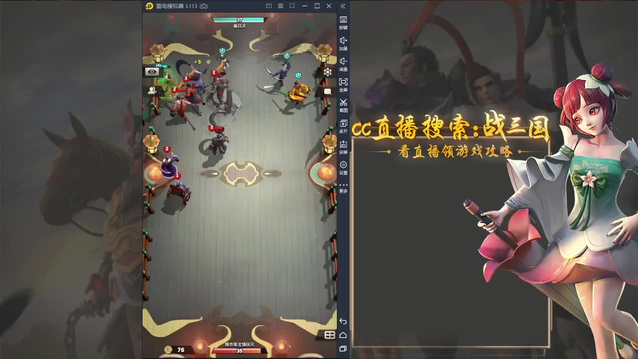 战三国