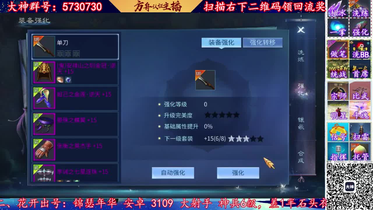 【老四】强化15套2.1万玉