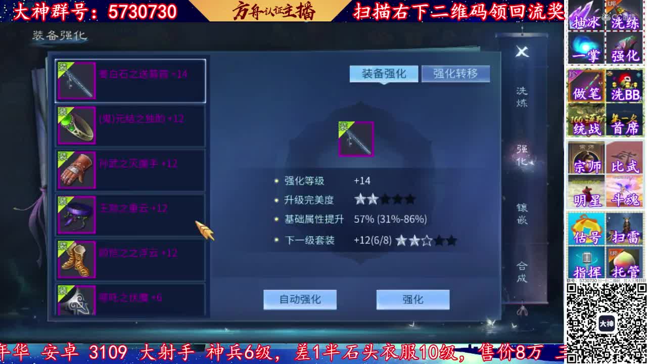 【老四】强化15套2.2万玉