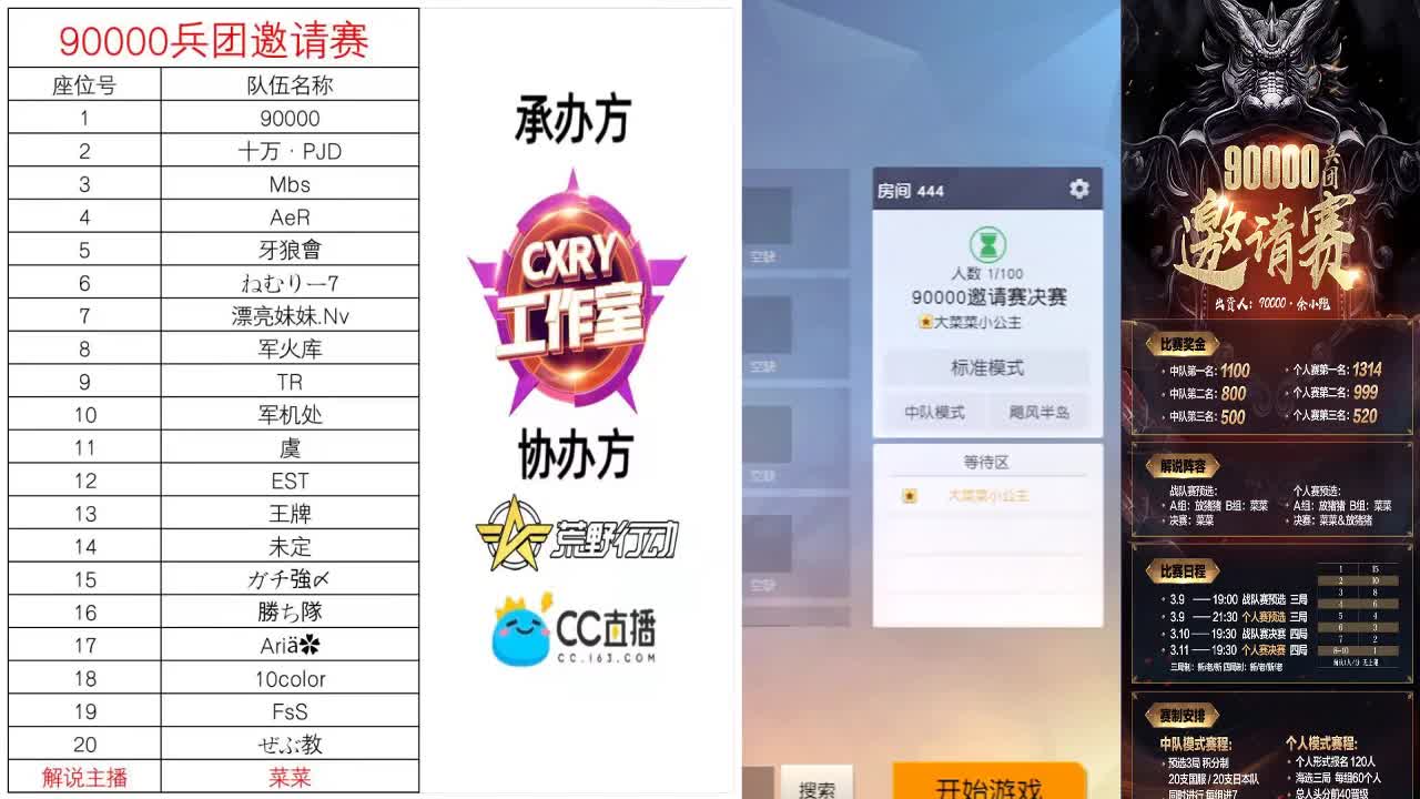 90000兵团邀请赛决赛 第1段