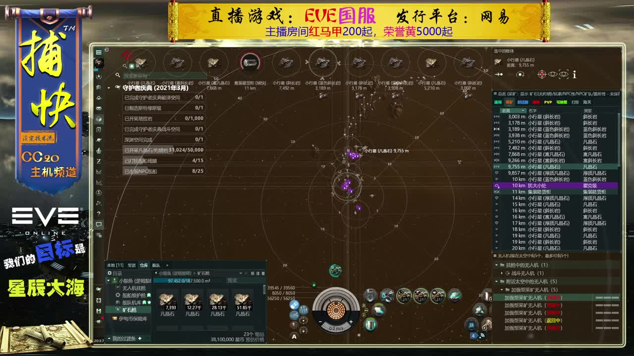 EVE矿工捕快 第1段
