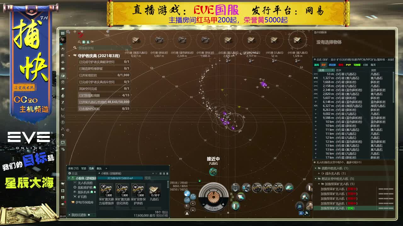 EVE矿工捕快 第2段