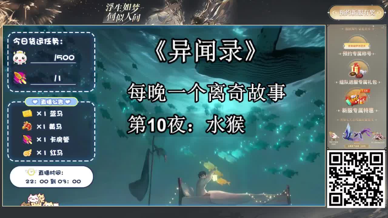 倩女好声音（故事电台） 第2段