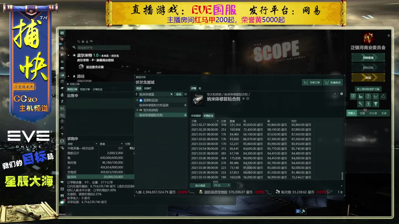 EVE矿工捕快