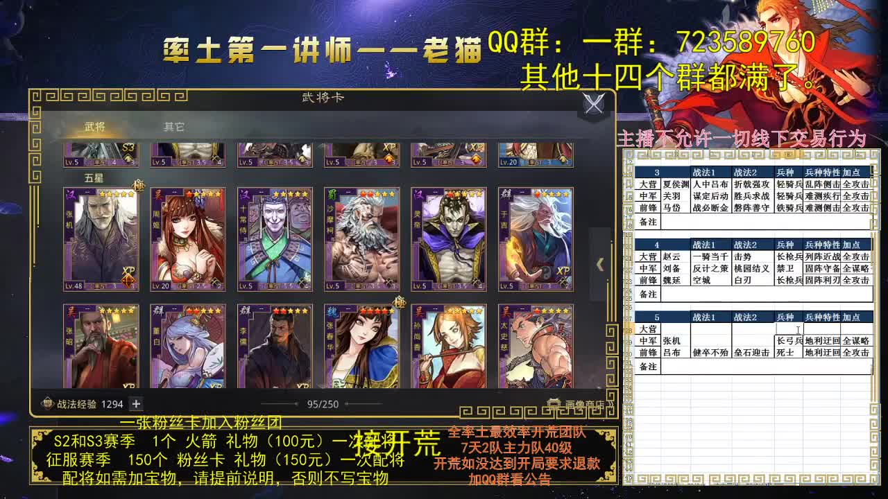 率土第一配将，谁敢？ 第2段