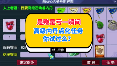 梦幻西游：是赚是亏一瞬间，高级内丹点化任务你试过么？