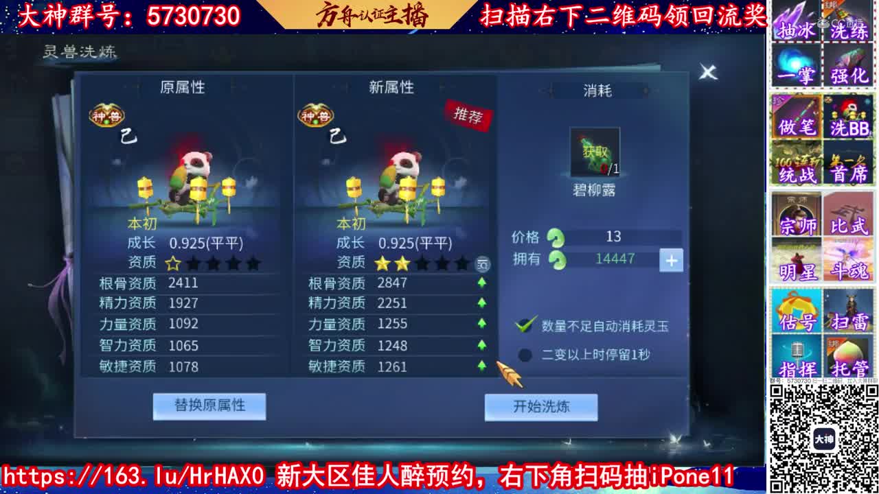 【老四】洗熊猫3800玉-乙级！