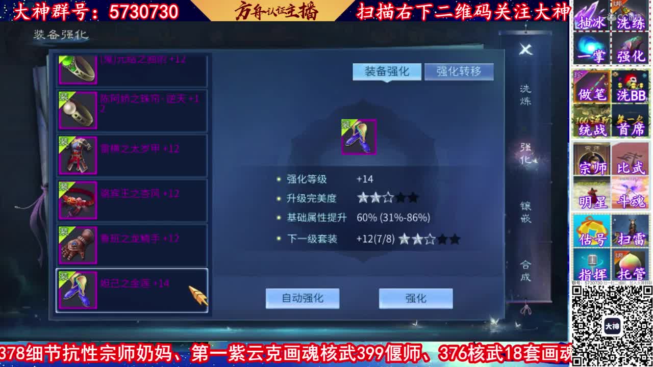 【老四】2.14万玉强化15套