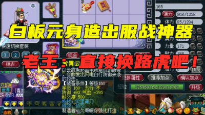 梦幻西游：真狗托！白板元身1件打造出价值100万服战神器，羡慕！