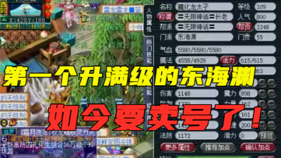 梦幻西游：曾经的第一东海渊，如今却要选择卖号，一身装备无解！