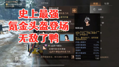 史上最强氪金头盔登场!无敌了鸭!明日之后 静观思禅 抄家